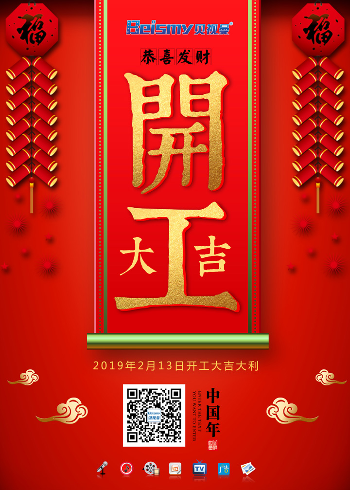 1550018846792129.jpg 开工大吉720.jpg