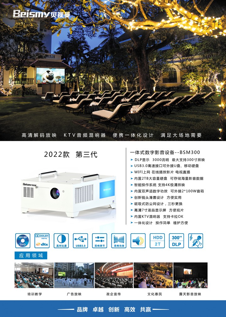公海彩船科技|融媒体文化娱乐一体机|电影放映机|3D电影放映机|数字智能影音KTV系统一体机