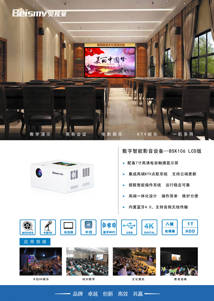 公海彩船科技|融媒体文化娱乐一体机|电影放映机|3D电影放映机|数字智能影音KTV系统一体机