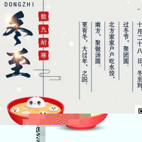 2018年 冬至快乐！过冬节聚团圆。