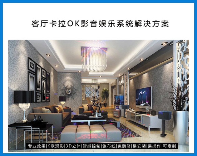 公海彩船-高端家用KTV解决方案