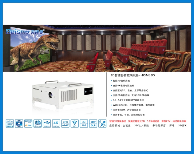 公海彩船-3D私人影院产品介绍