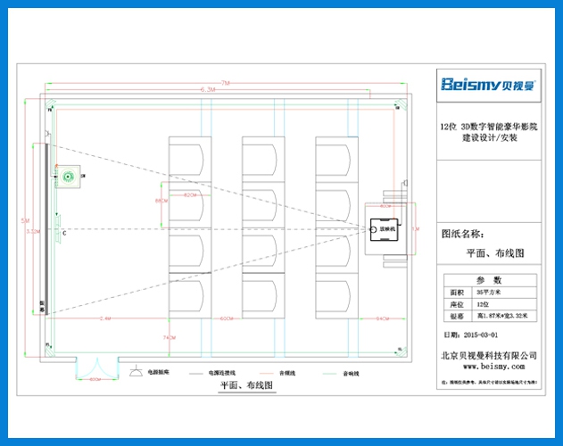 公海彩船-12位 3D数字智能豪华影院建设设计