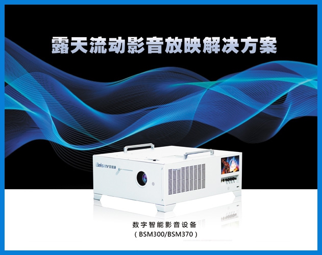 公海彩船-露天流动影音放映解决方案