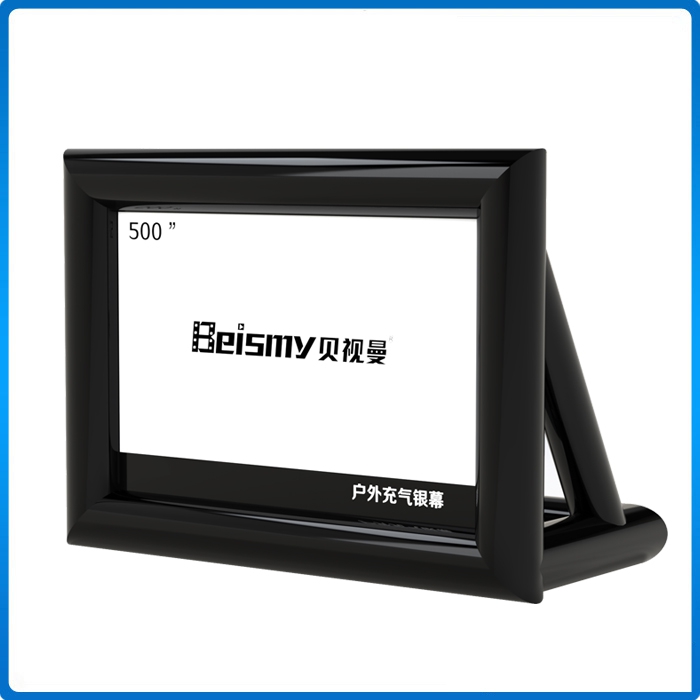 公海彩船/Beismy 户外充气电影银幕